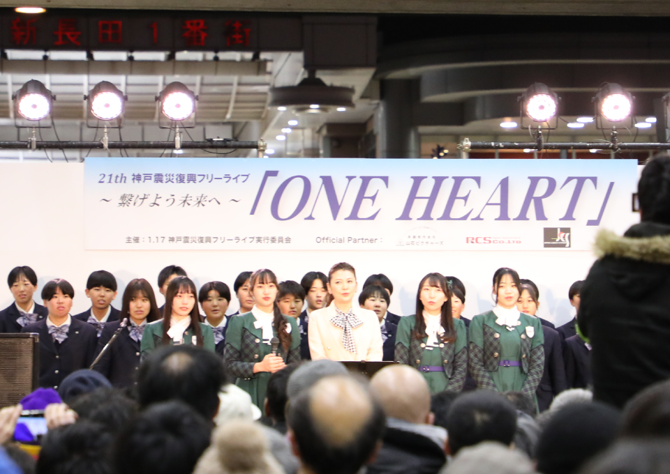「第18回神戸震災復興フリーイベント ONE HEART ～繋げよう未来へ～」へ協賛